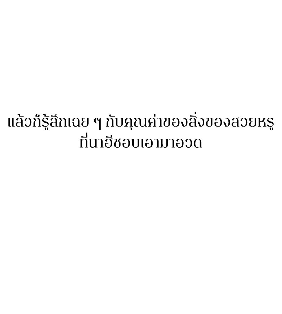 รักฉันให้แรงอีก - หน้า 46
