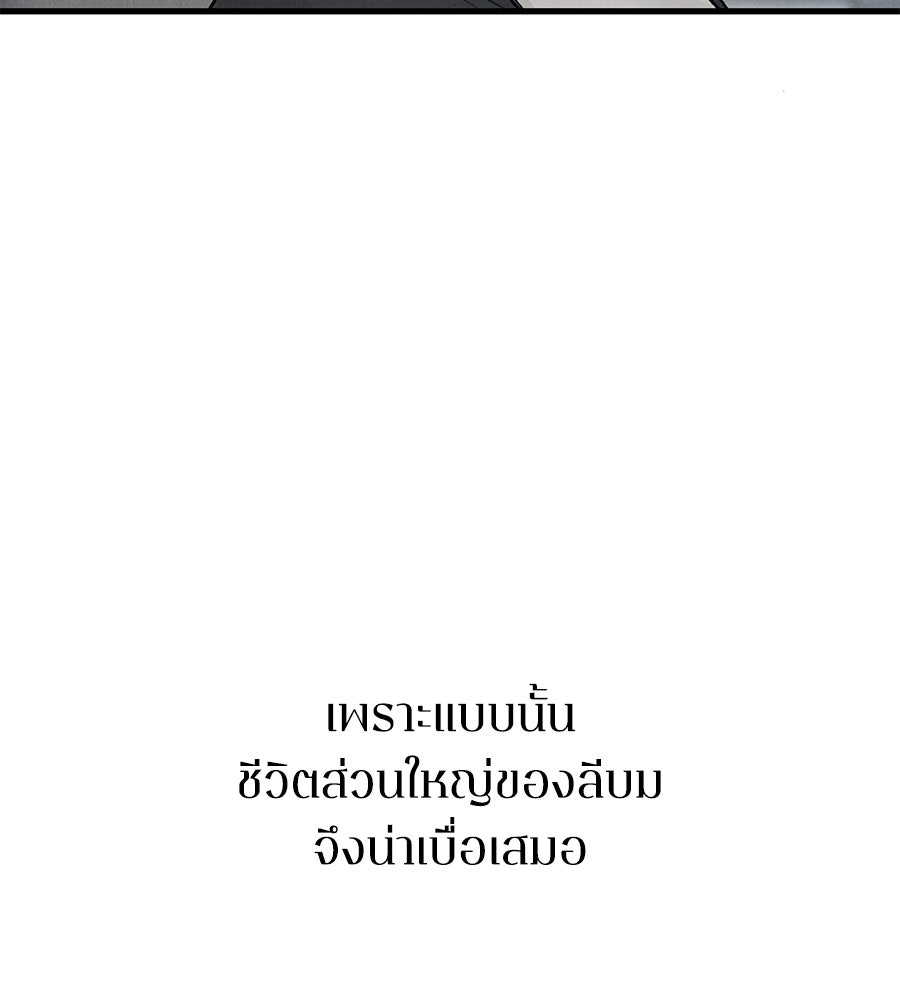 รักฉันให้แรงอีก - หน้า 49