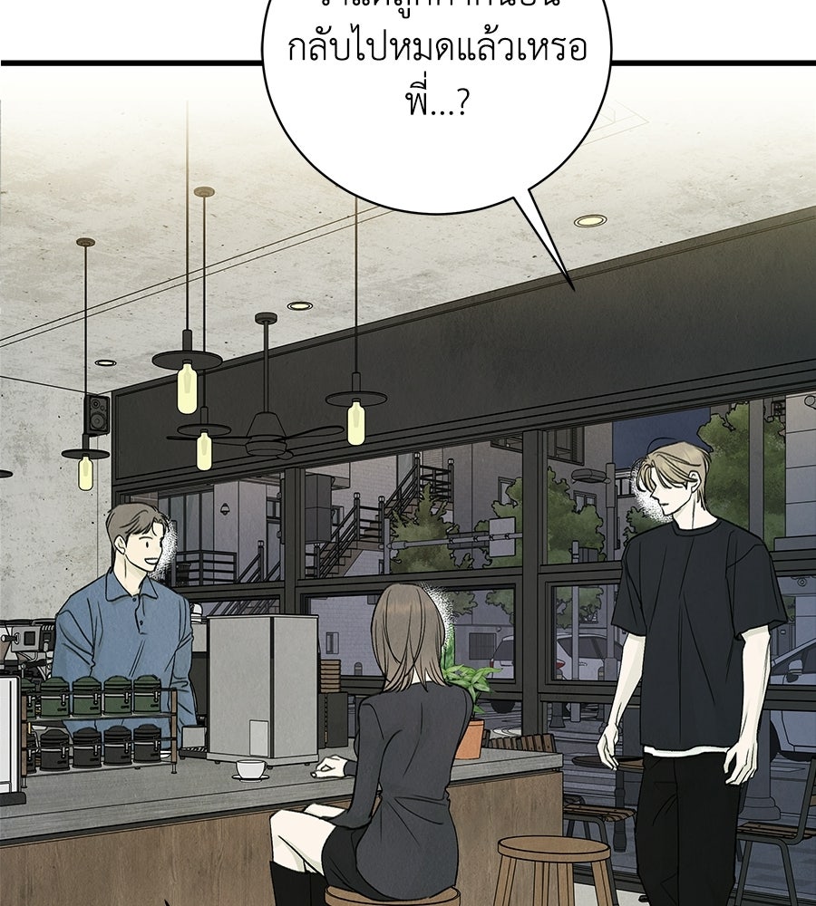 รักฉันให้แรงอีก - หน้า 5