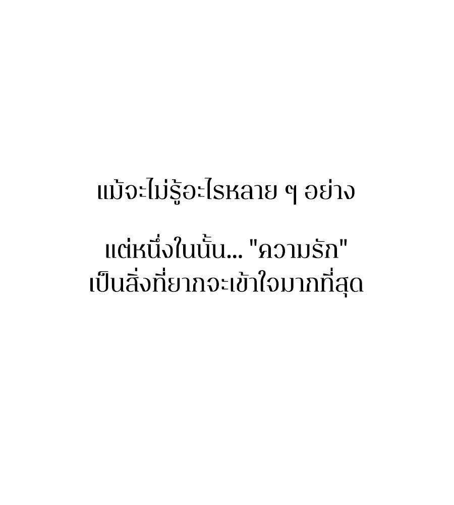 รักฉันให้แรงอีก - หน้า 52