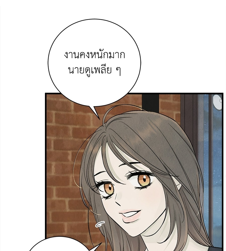 รักฉันให้แรงอีก - หน้า 59