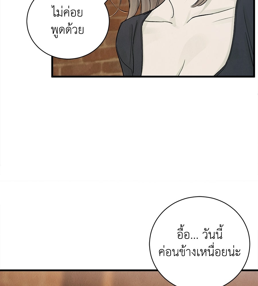 รักฉันให้แรงอีก - หน้า 60