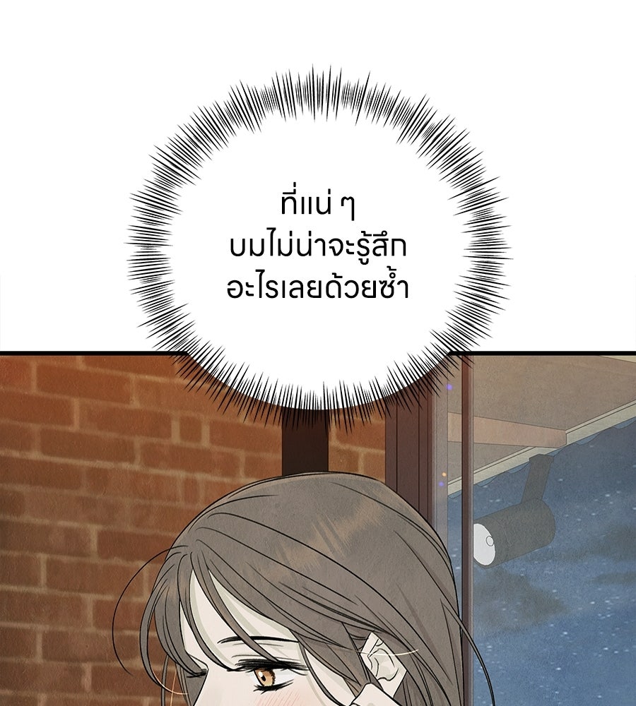 รักฉันให้แรงอีก - หน้า 65