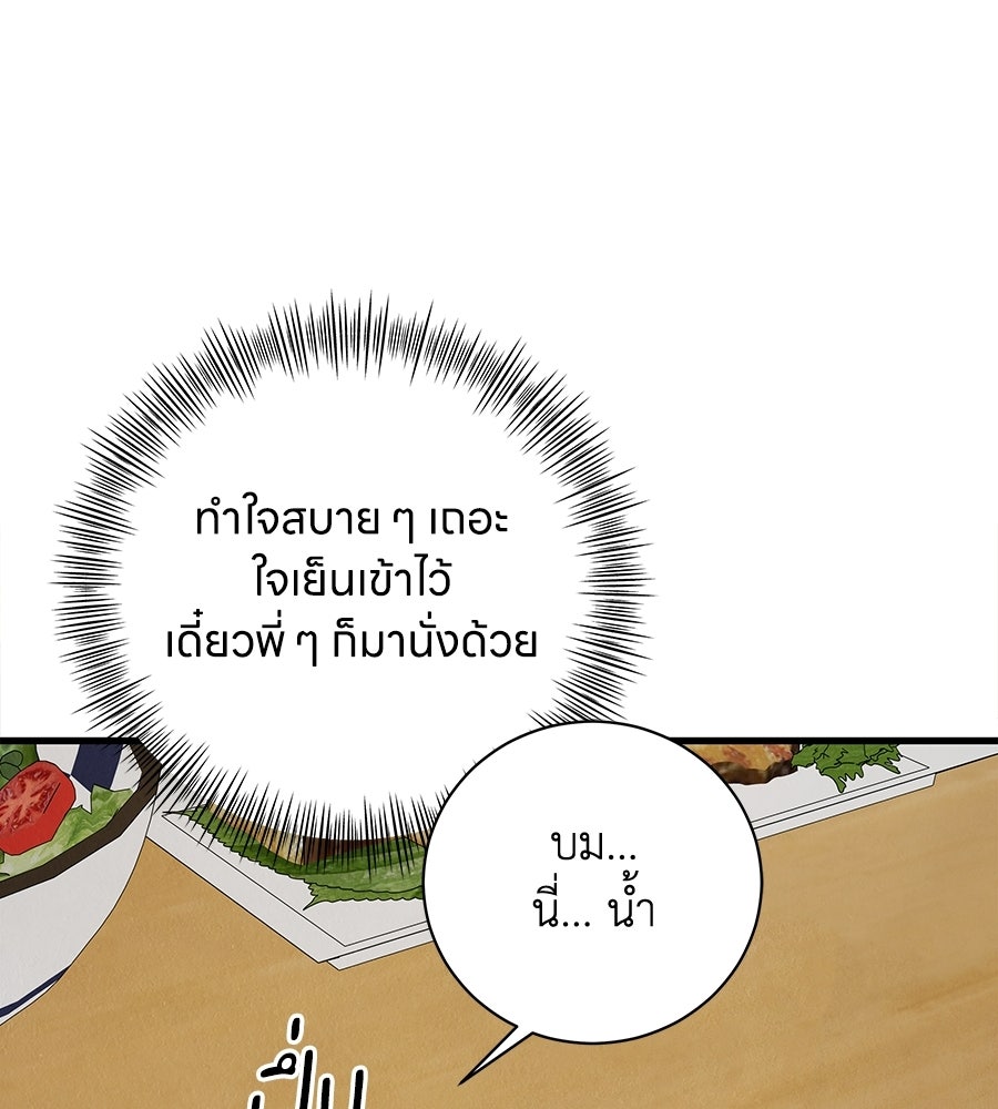 รักฉันให้แรงอีก - หน้า 67