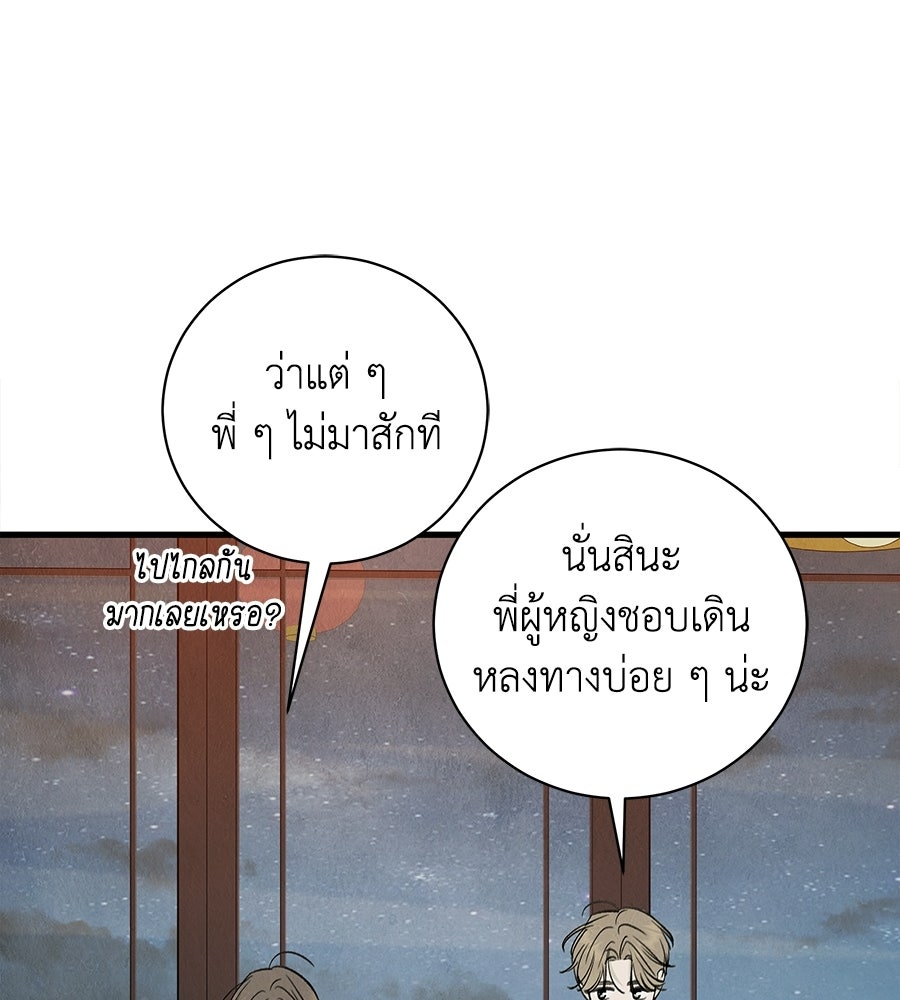รักฉันให้แรงอีก - หน้า 69