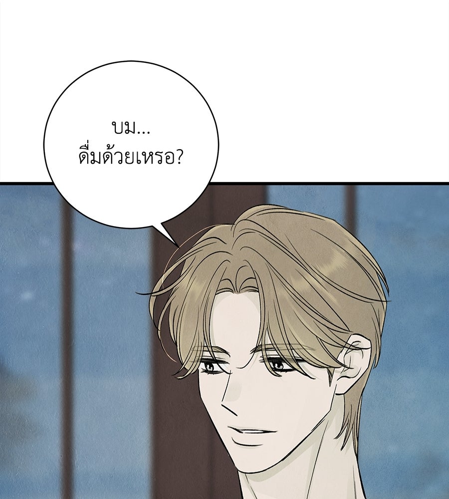 รักฉันให้แรงอีก - หน้า 71