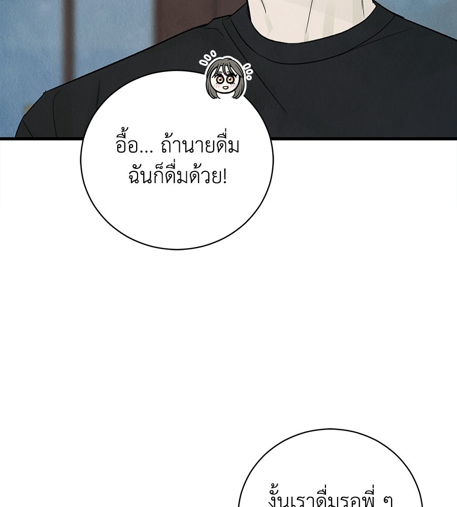 รักฉันให้แรงอีก - หน้า 72