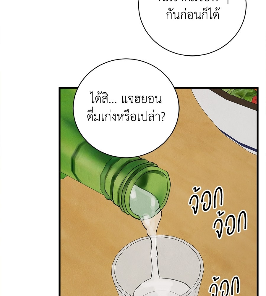 รักฉันให้แรงอีก - หน้า 73