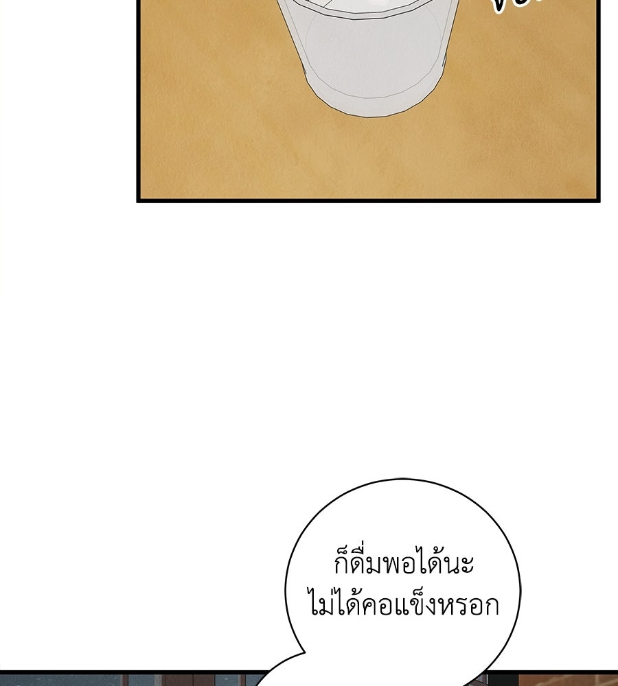 รักฉันให้แรงอีก - หน้า 74