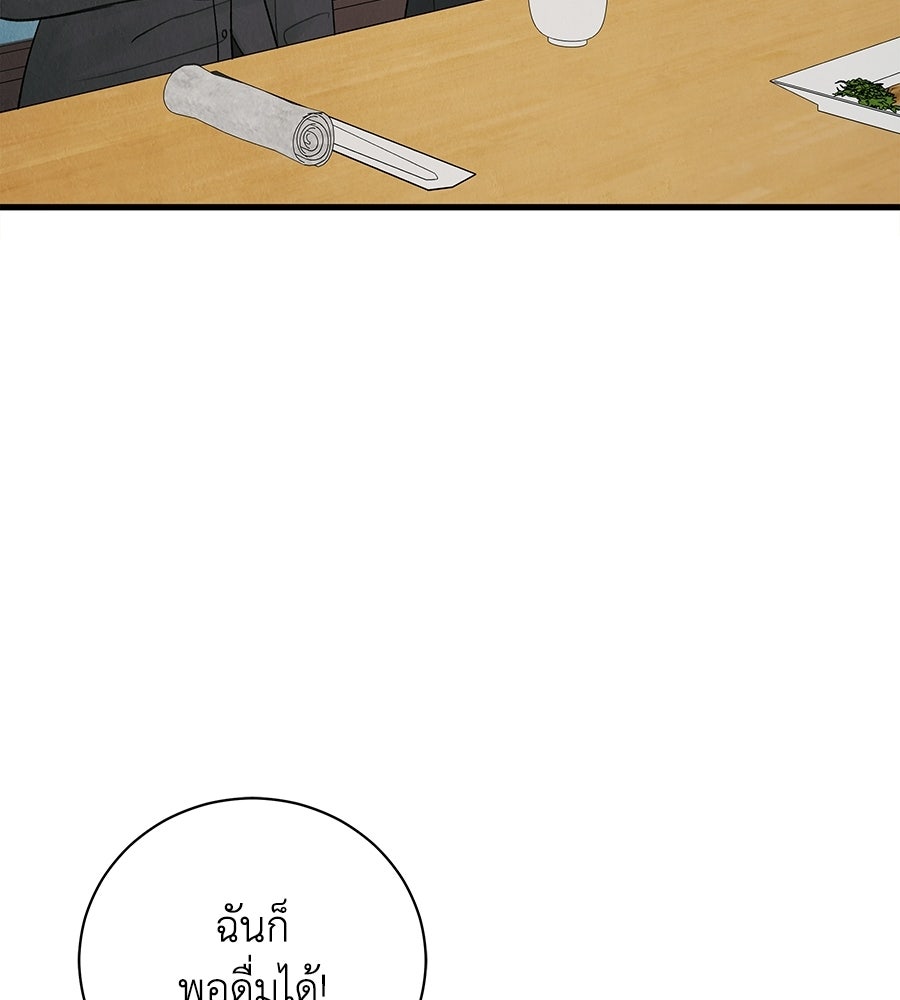 รักฉันให้แรงอีก - หน้า 76