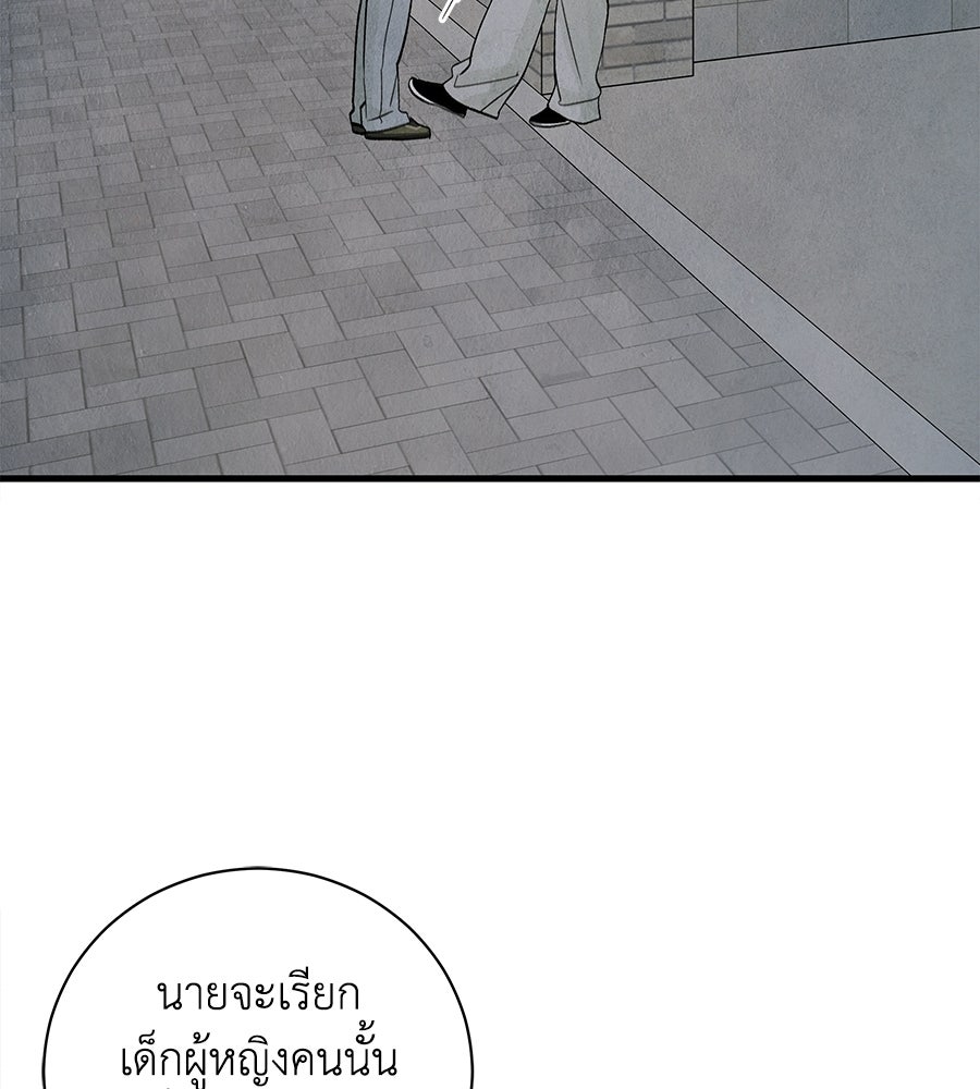 รักฉันให้แรงอีก - หน้า 82