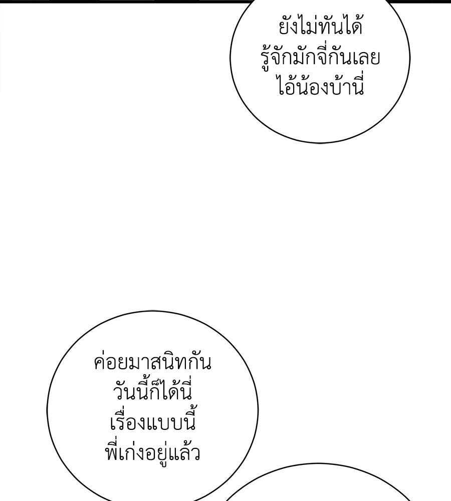 รักฉันให้แรงอีก - หน้า 84