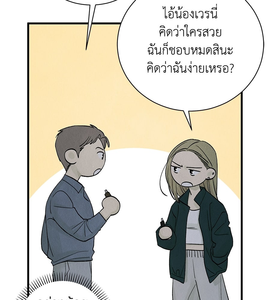 รักฉันให้แรงอีก - หน้า 85