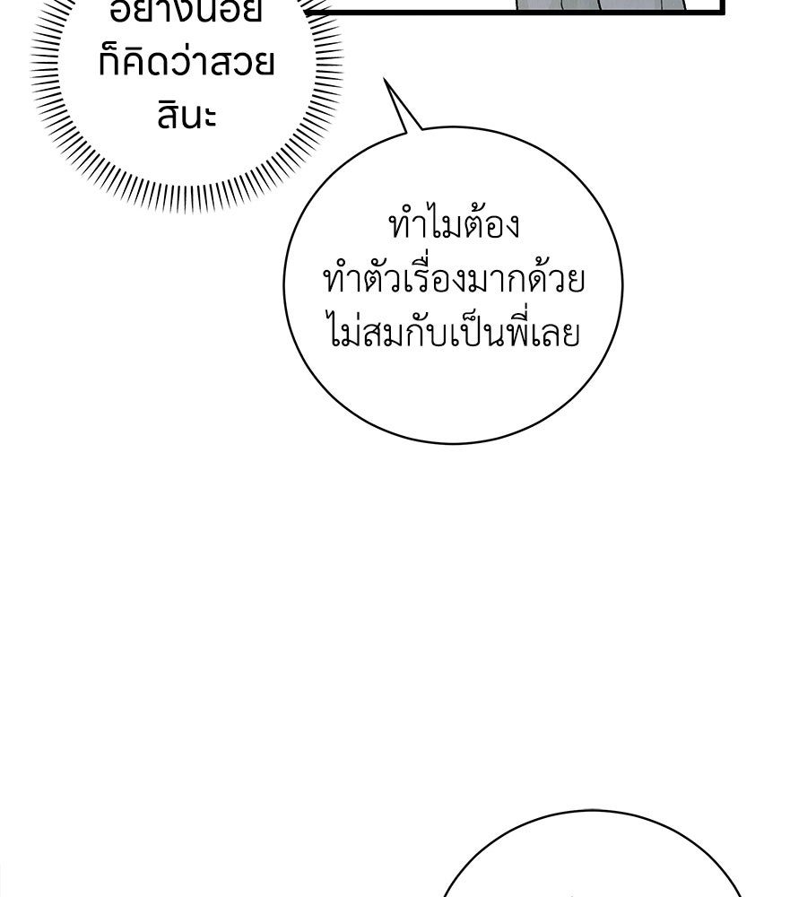 รักฉันให้แรงอีก - หน้า 86
