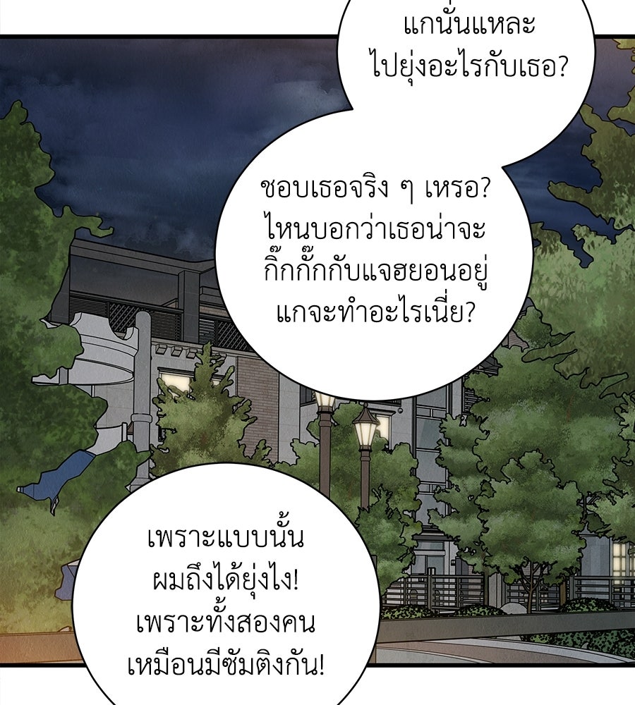 รักฉันให้แรงอีก - หน้า 87