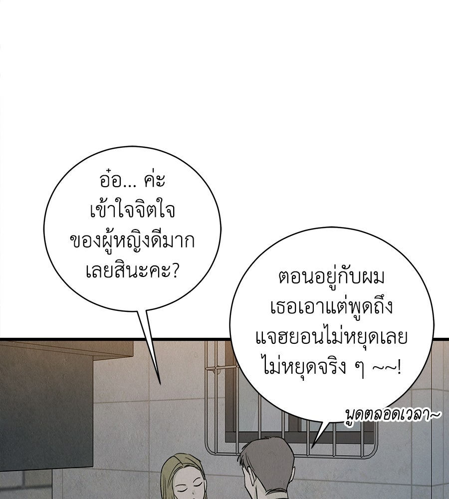 รักฉันให้แรงอีก - หน้า 90