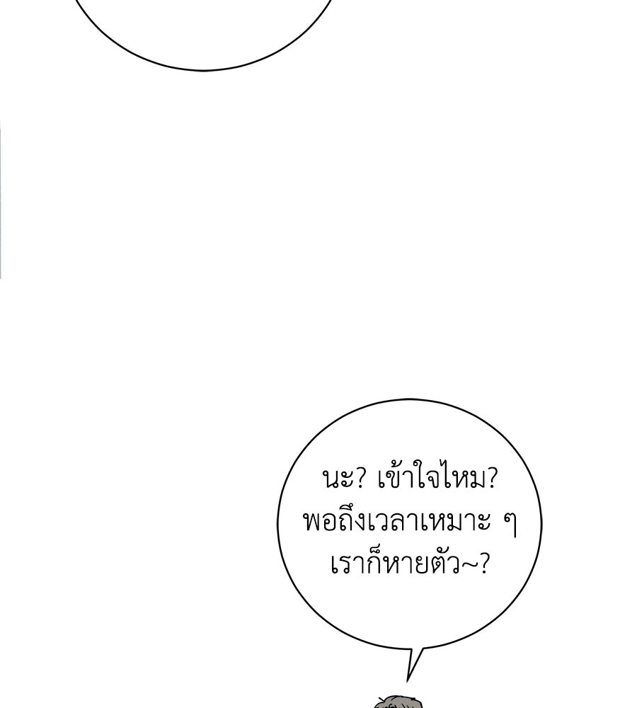 รักฉันให้แรงอีก - หน้า 95