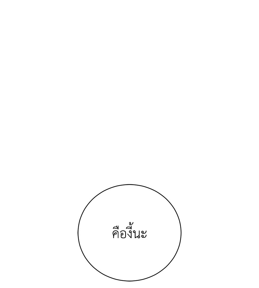 รักฉันให้แรงอีก - หน้า 1