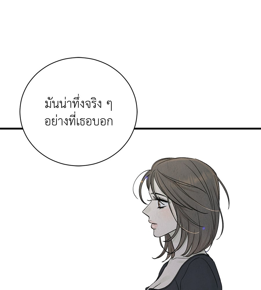 รักฉันให้แรงอีก - หน้า 124