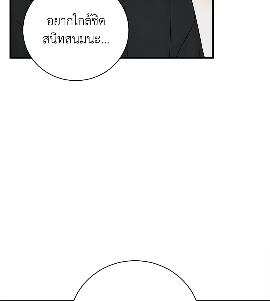 รักฉันให้แรงอีก - หน้า 29
