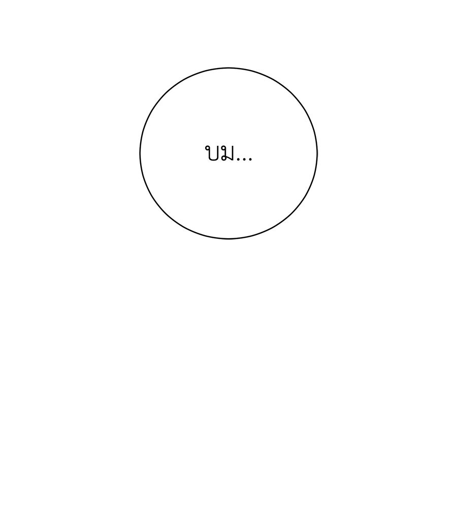 รักฉันให้แรงอีก - หน้า 39