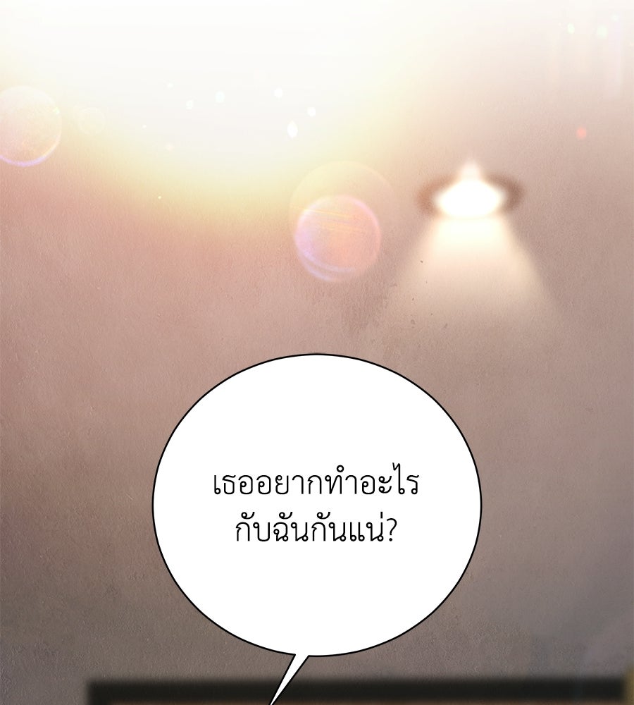 รักฉันให้แรงอีก - หน้า 4