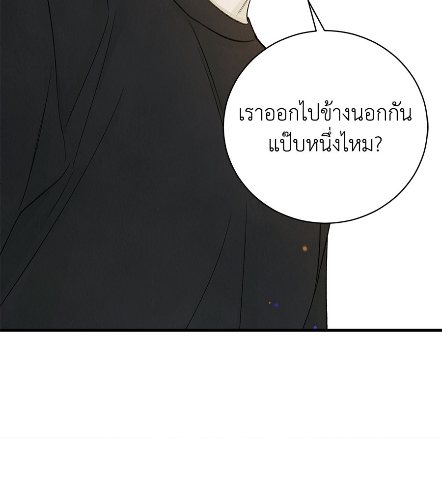 รักฉันให้แรงอีก - หน้า 41