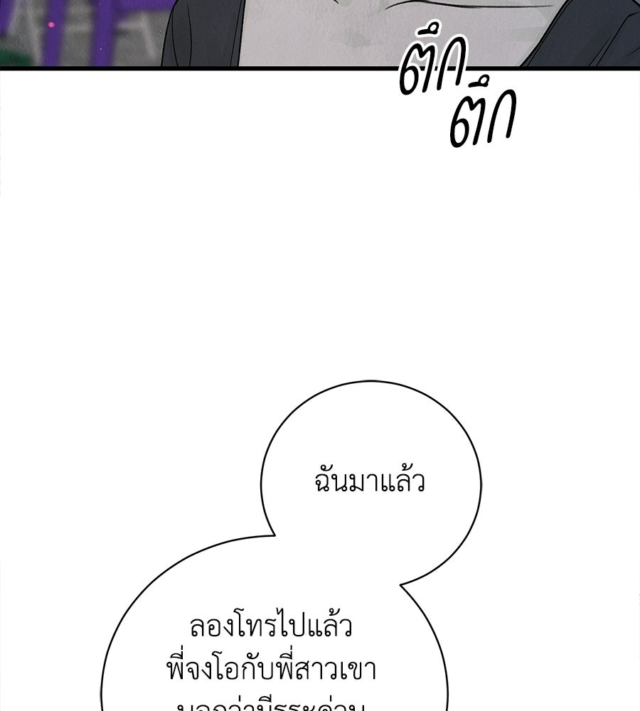 รักฉันให้แรงอีก - หน้า 48