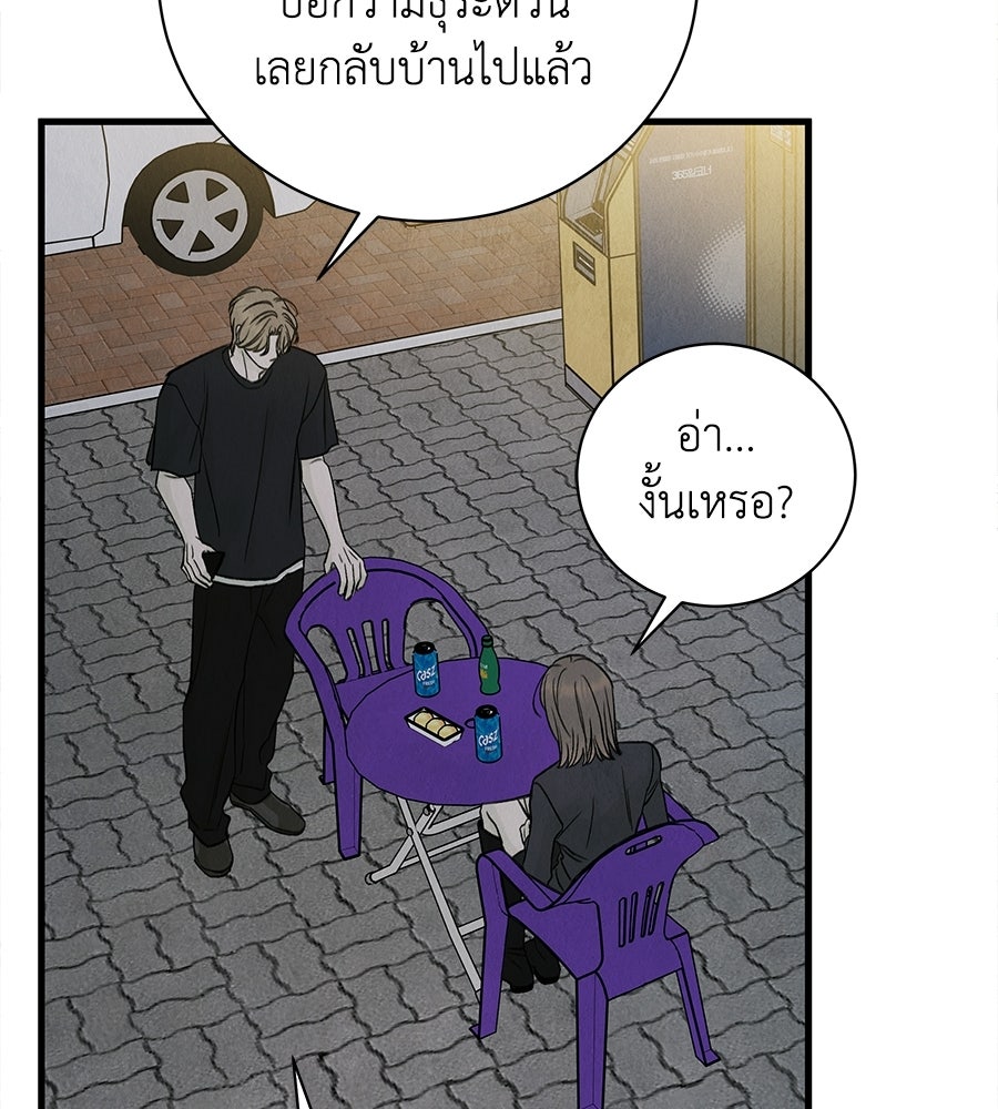 รักฉันให้แรงอีก - หน้า 49