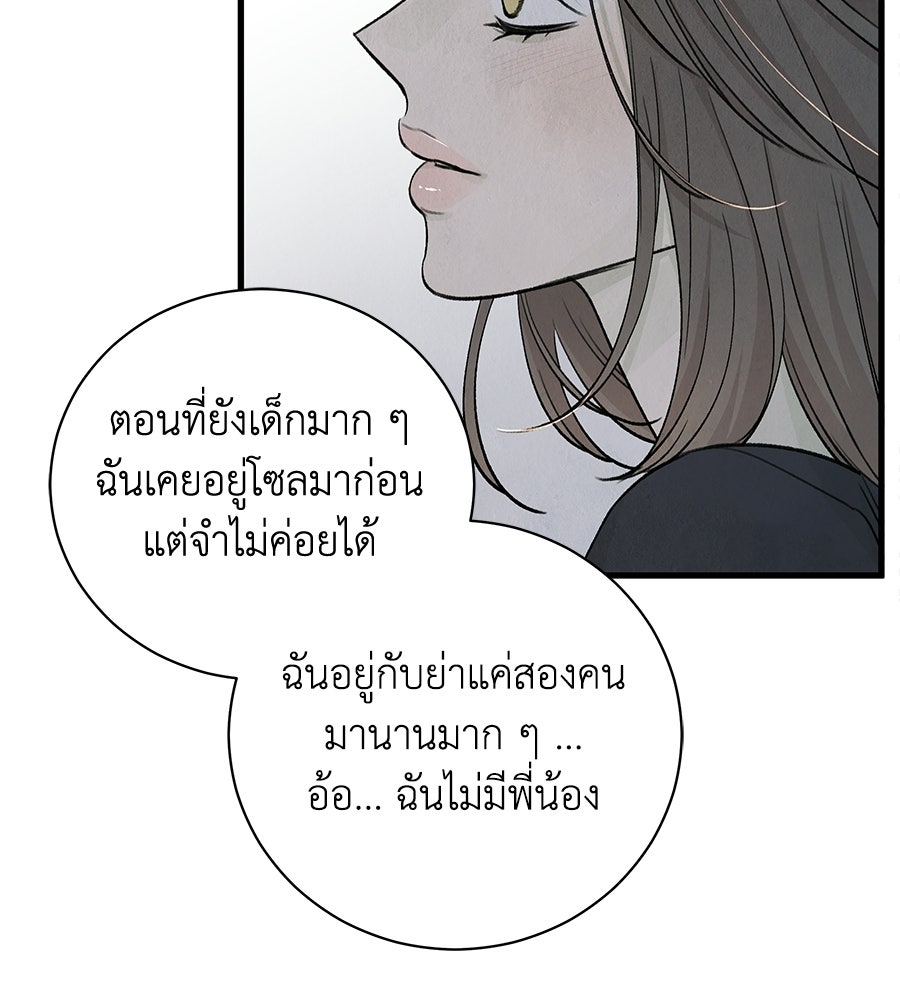 รักฉันให้แรงอีก - หน้า 63