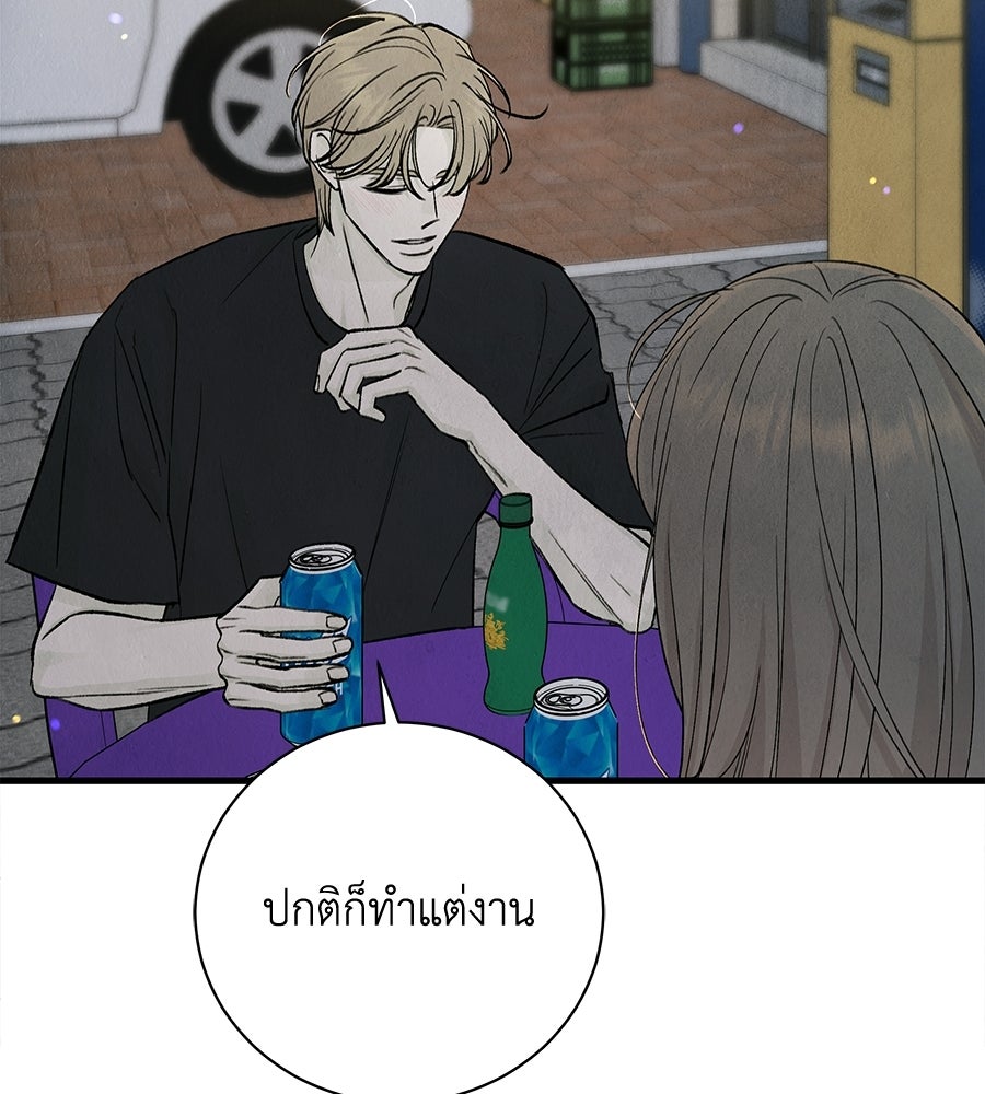 รักฉันให้แรงอีก - หน้า 65