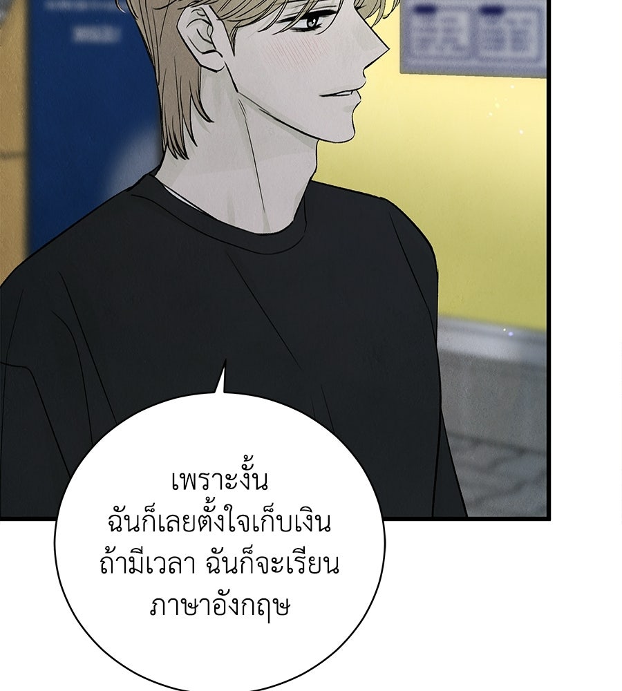 รักฉันให้แรงอีก - หน้า 69