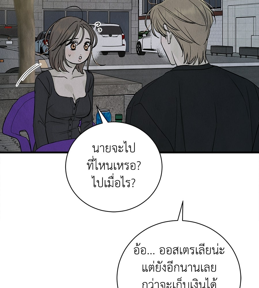 รักฉันให้แรงอีก - หน้า 71