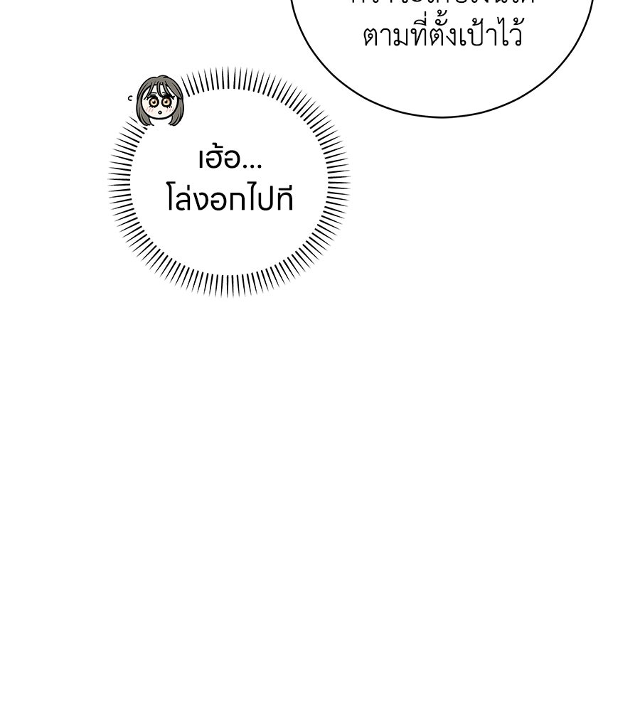 รักฉันให้แรงอีก - หน้า 72