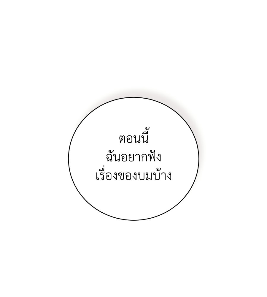 รักฉันให้แรงอีก - หน้า 73