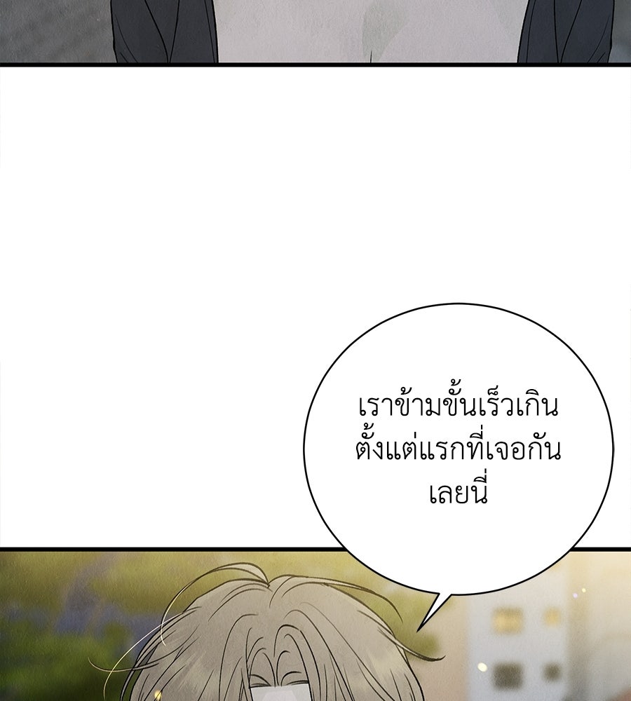 รักฉันให้แรงอีก - หน้า 75