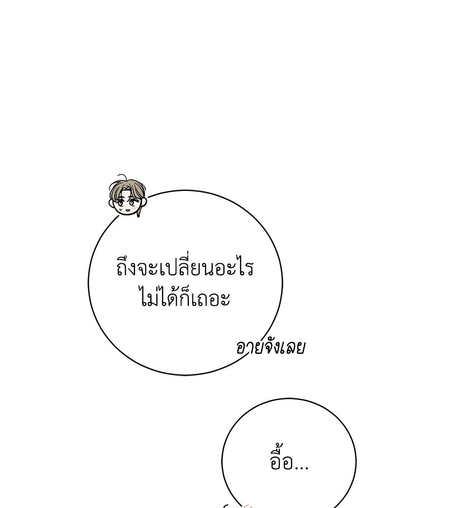 รักฉันให้แรงอีก - หน้า 77