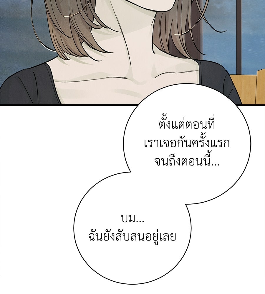 รักฉันให้แรงอีก - หน้า 8