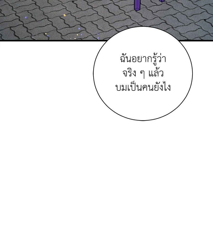 รักฉันให้แรงอีก - หน้า 80
