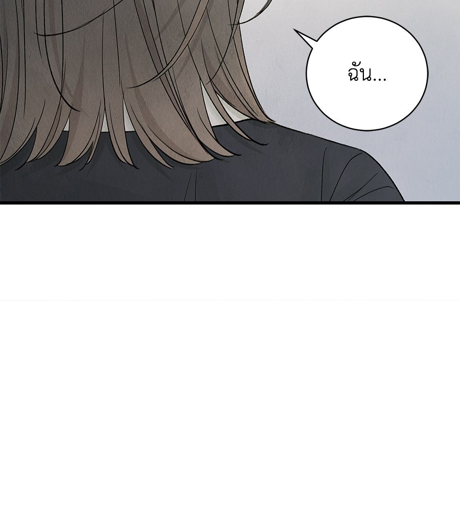 รักฉันให้แรงอีก - หน้า 84