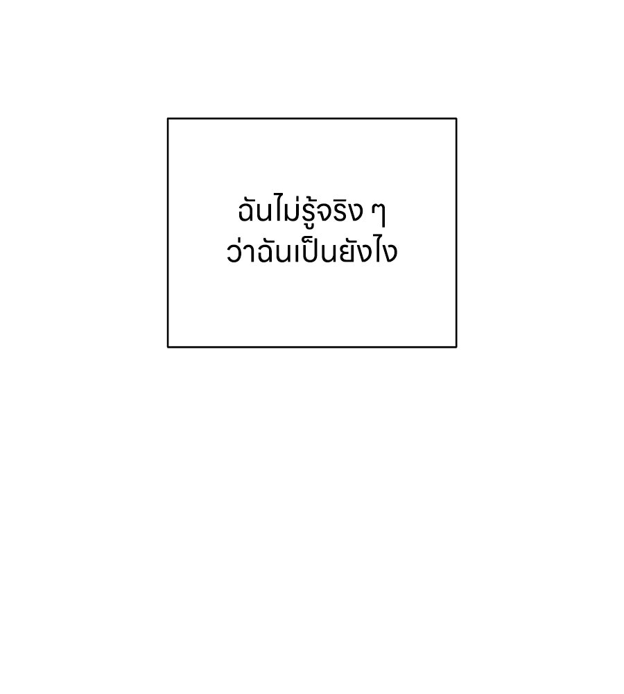 รักฉันให้แรงอีก - หน้า 85