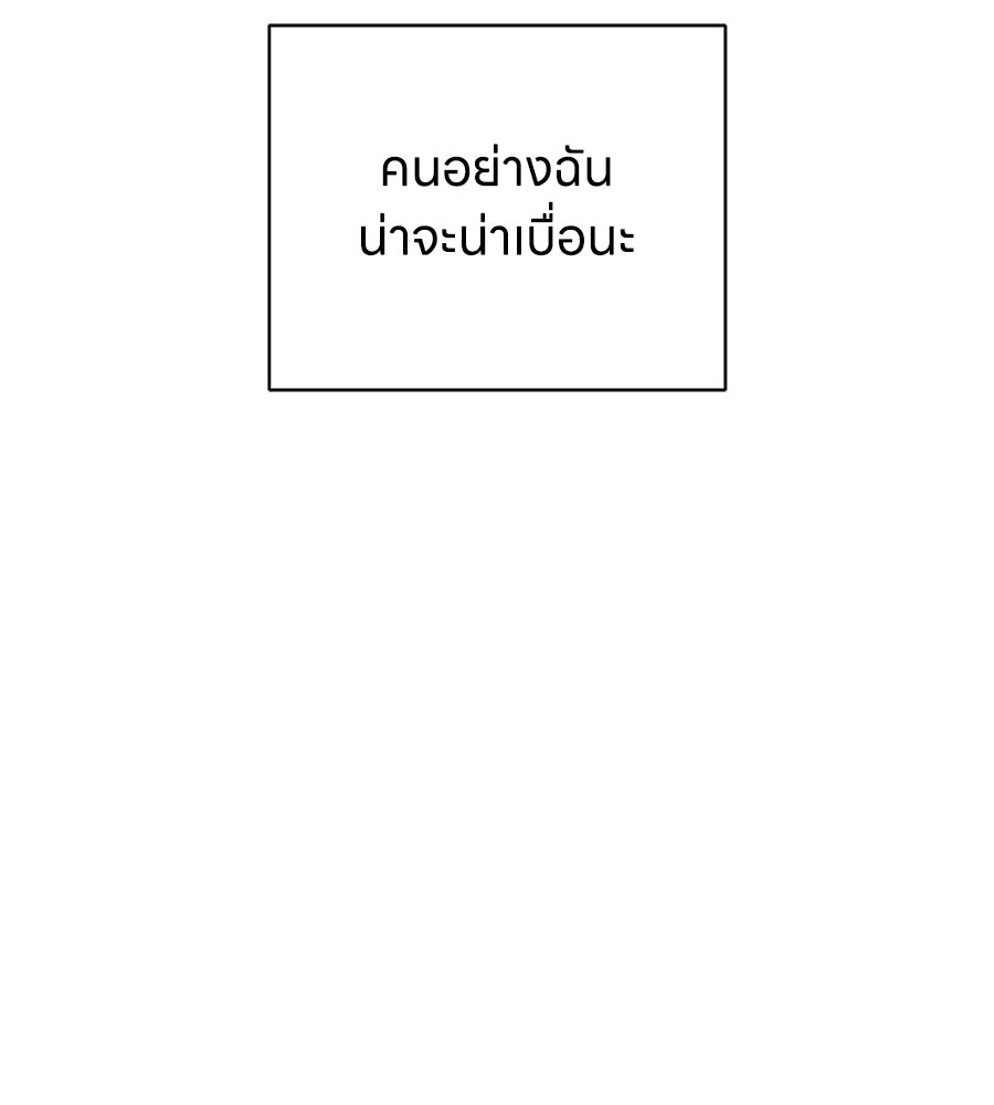 รักฉันให้แรงอีก - หน้า 86