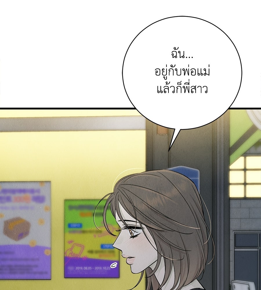 รักฉันให้แรงอีก - หน้า 87