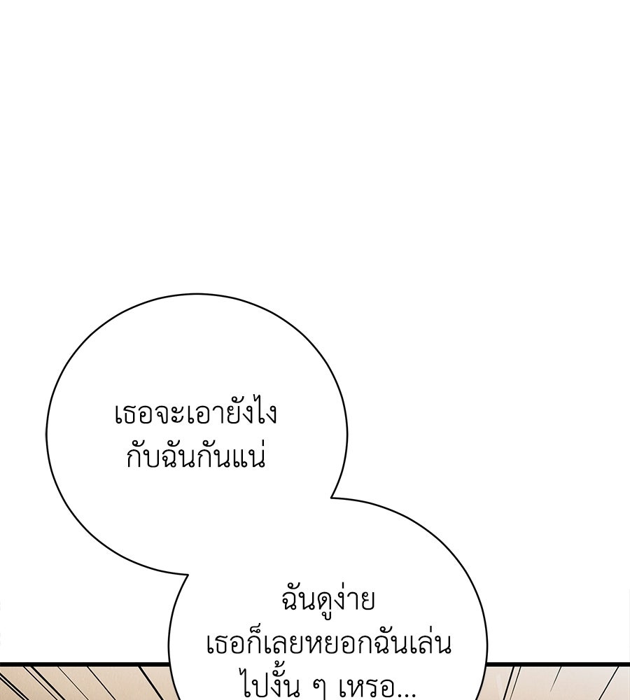 รักฉันให้แรงอีก - หน้า 9