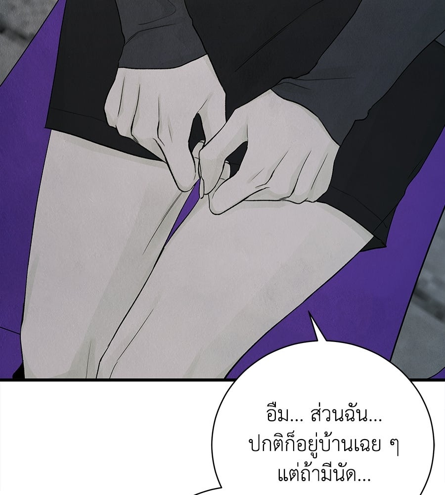 รักฉันให้แรงอีก - หน้า 90