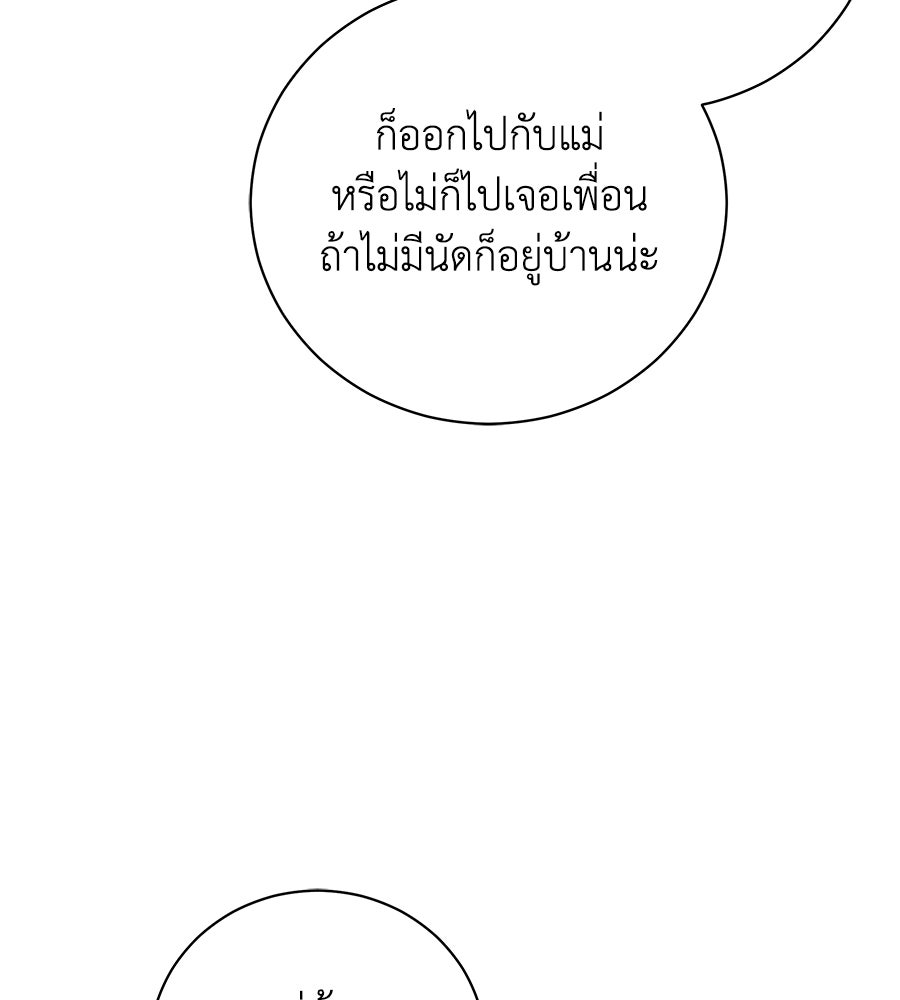 รักฉันให้แรงอีก - หน้า 91