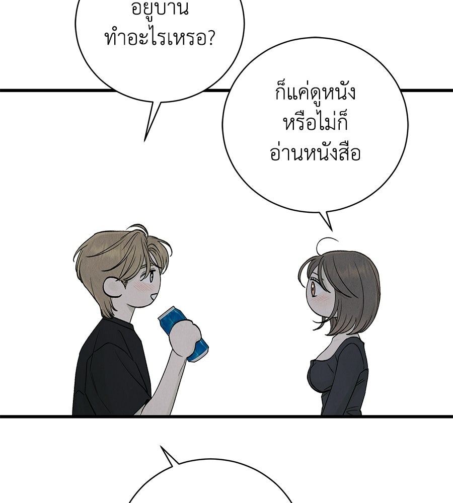 รักฉันให้แรงอีก - หน้า 92
