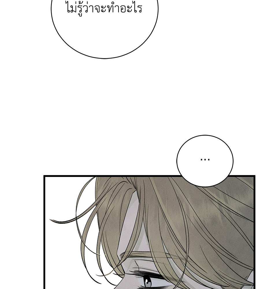 รักฉันให้แรงอีก - หน้า 95