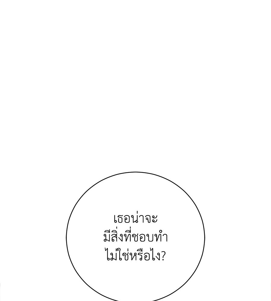รักฉันให้แรงอีก - หน้า 97