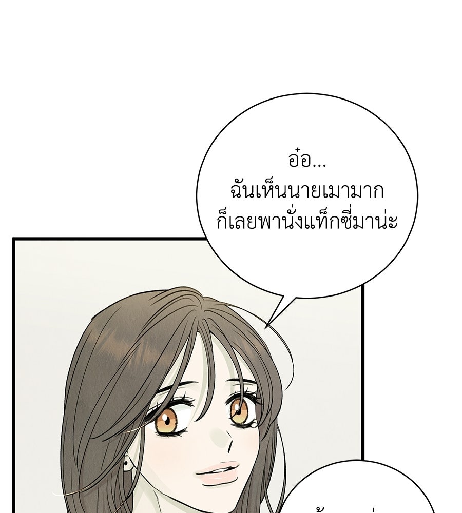 รักฉันให้แรงอีก - หน้า 110